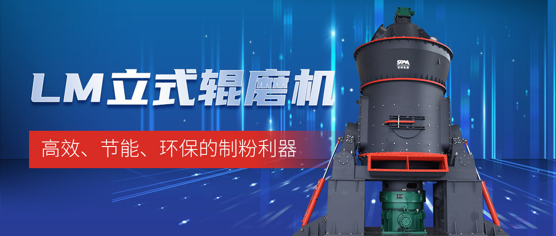 “炭”路先锋，绿色转型—上海世邦LM立式磨煤机助力甘肃年产30万吨煤粉生产线