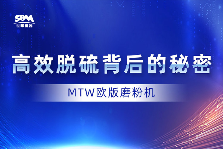 上海世邦为您解锁高效脱硫的成功密码